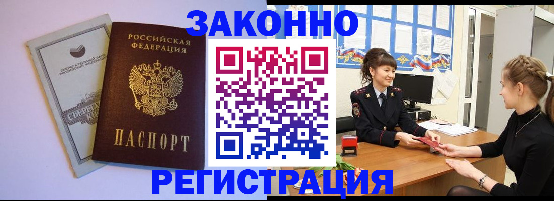 регистрация в Ершове