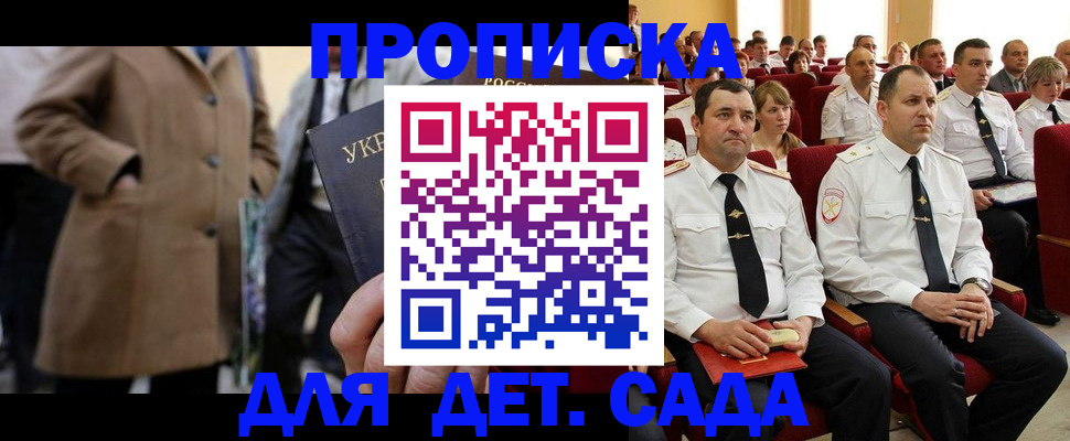 временная регистрация для всех в Ершове
