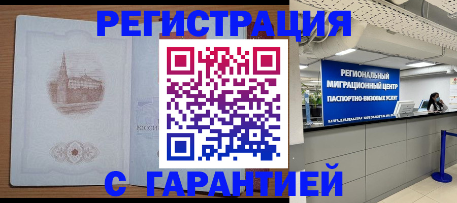 прописка иностранных граждан в Ершове