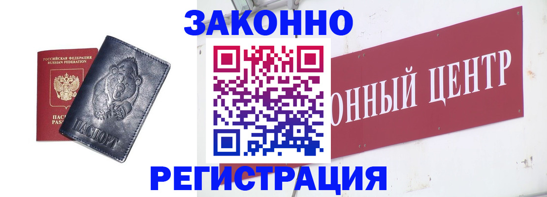 прописка в Ершове