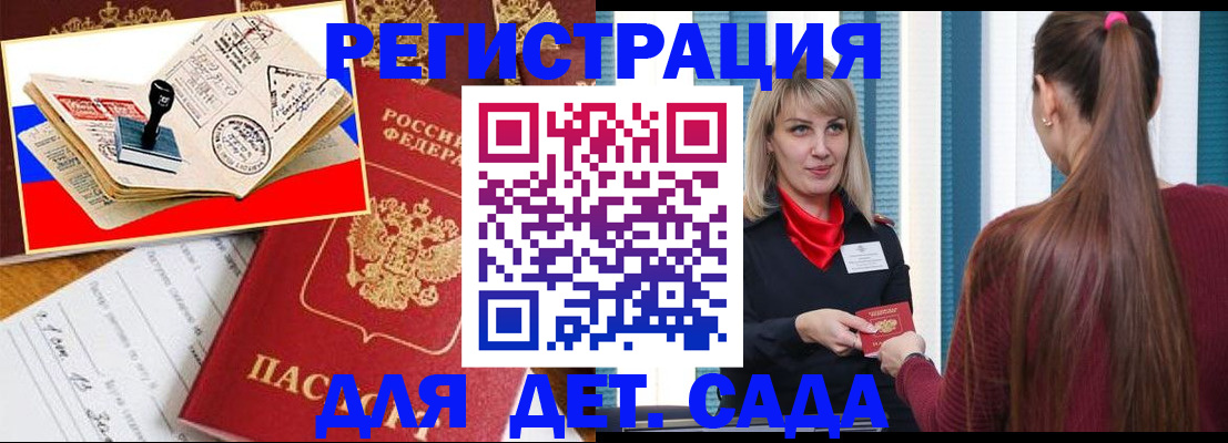 временная регистрация в Ершове